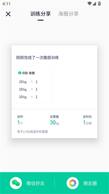 健身笔记官方版