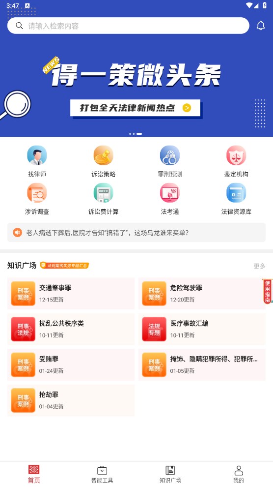 得一策法律大数据
