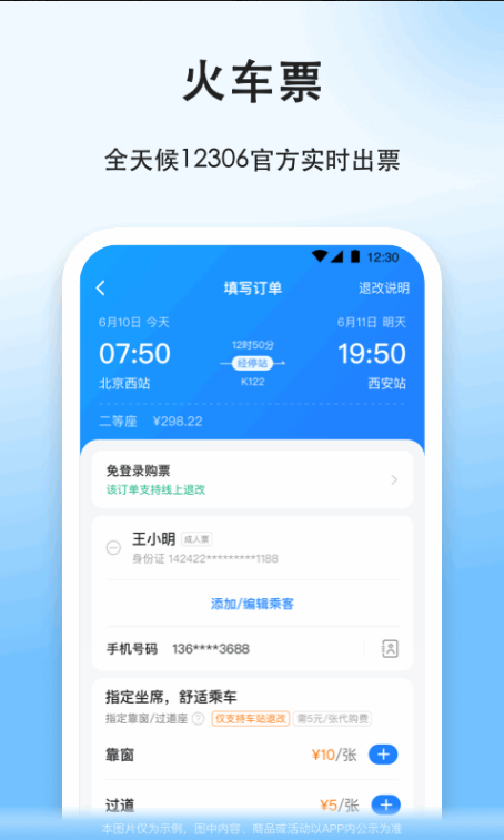 拼车顺风车软件 ios版