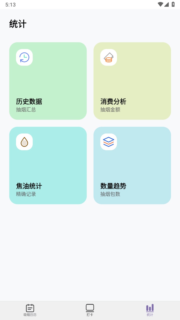 抽烟日记最新版