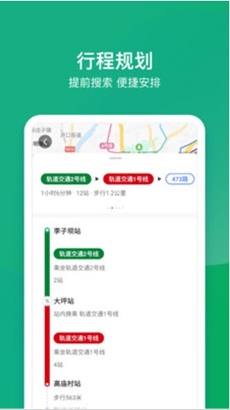 渝畅行 ios版
