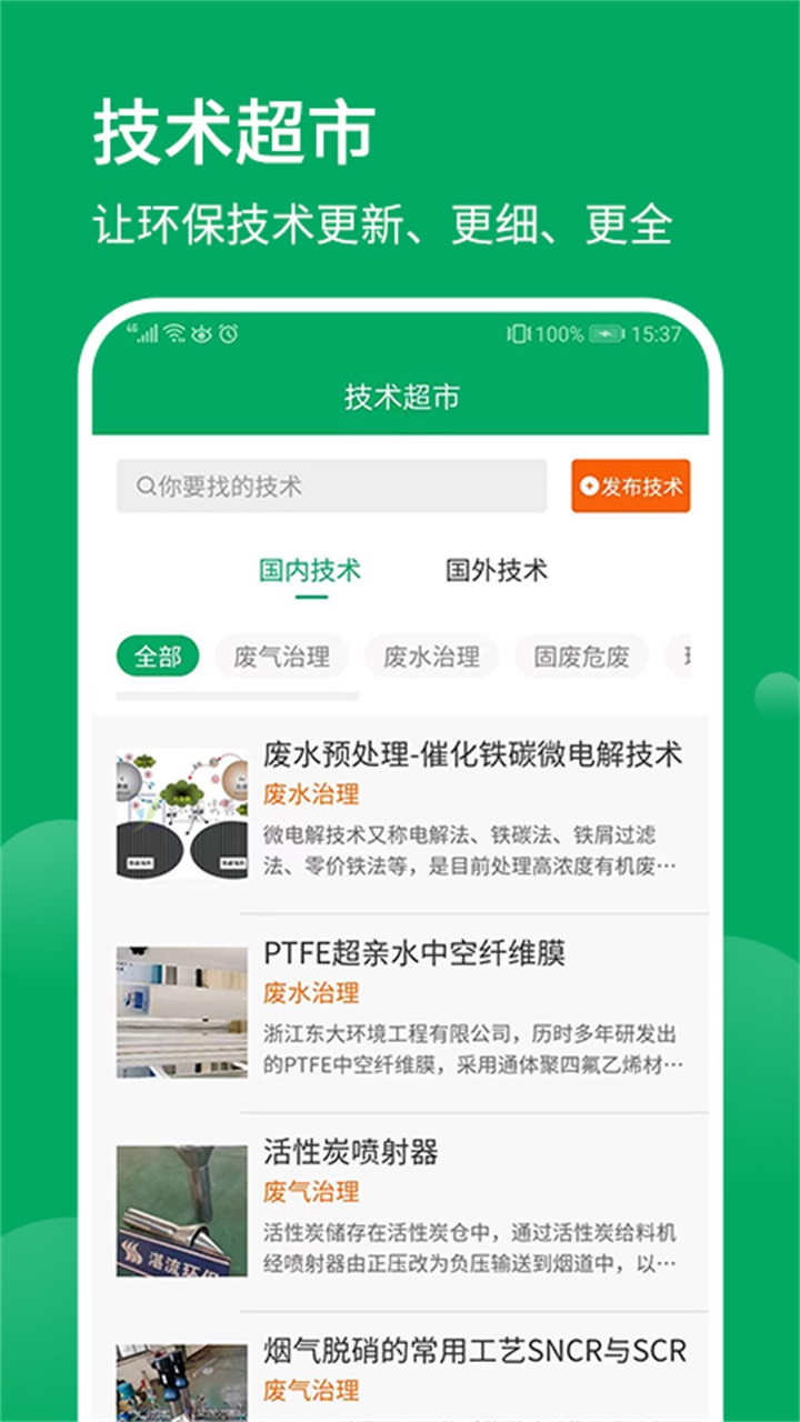 环保工匠 1.7.3安卓版
