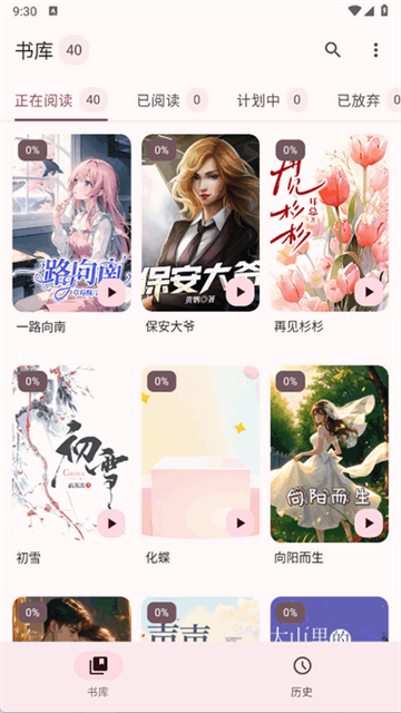 醉月书舍最新版