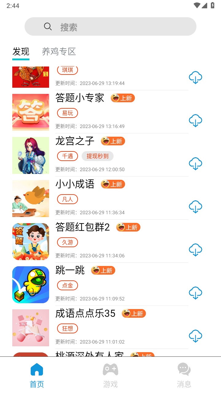 tz游戏库最新版 2.5.1安卓版