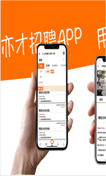 亦才招聘 ios版