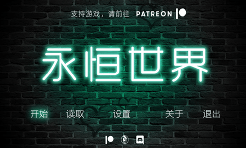 永恒世界安卓汉化版