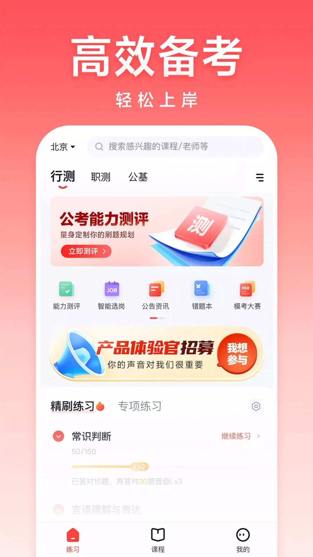 高途公考免费版