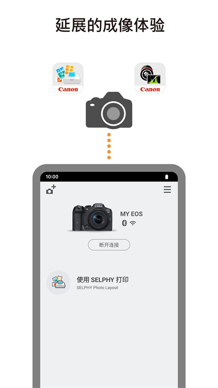 Camera Connect佳能app 3.5.11.15手机版