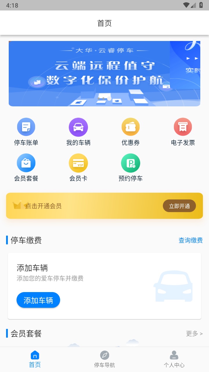 宣城智慧停车 2.004.0000011安卓版