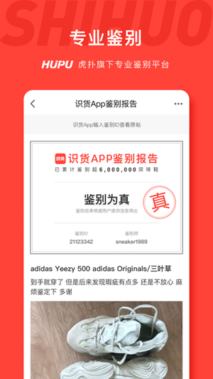 虎扑识货 ios版