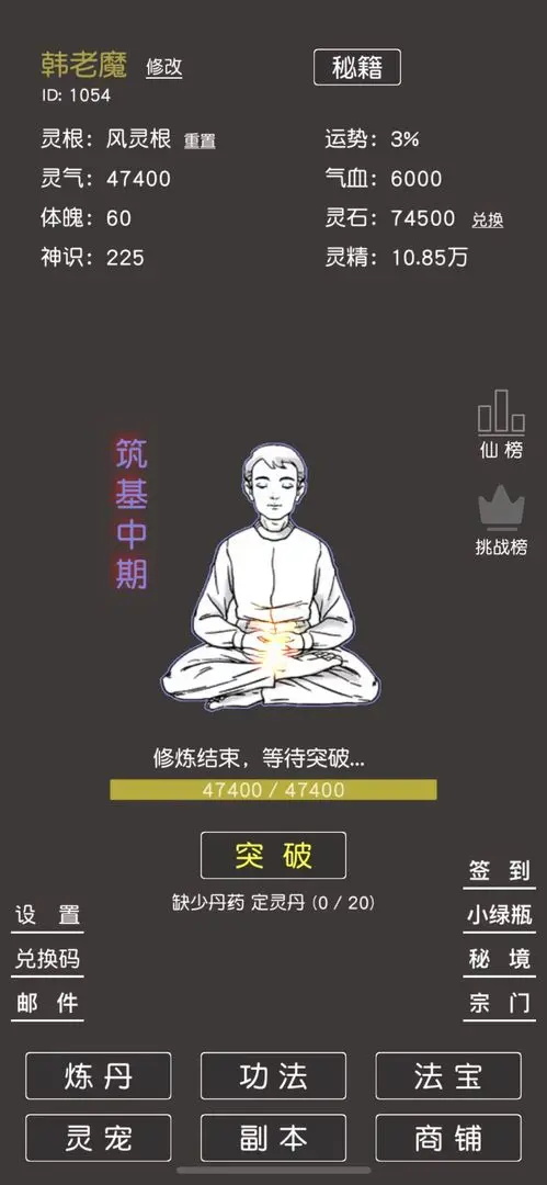 凡人修真2手游最新版