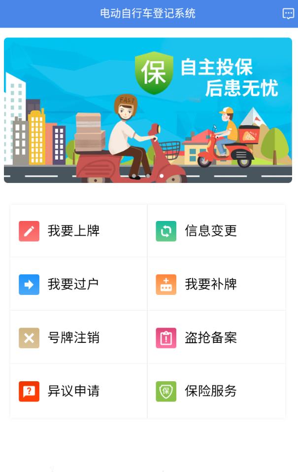 电动自行车app安卓