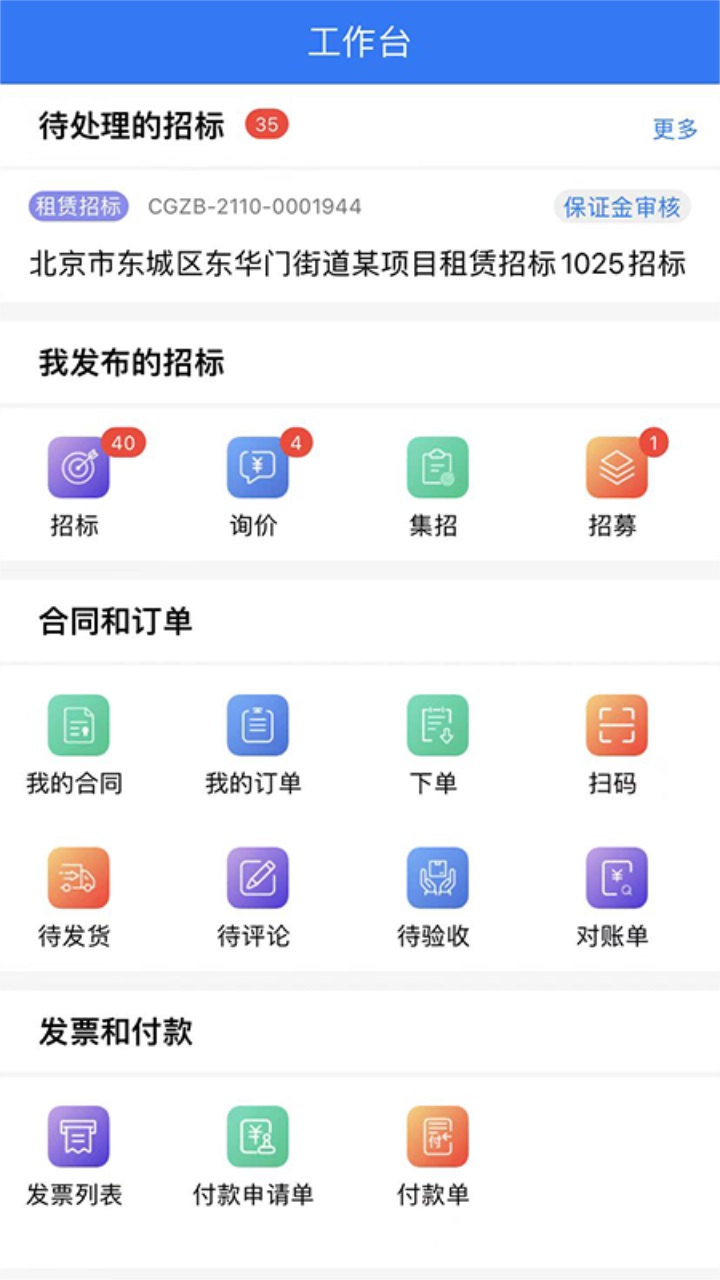 优材优建官方版 1.4.4安卓版