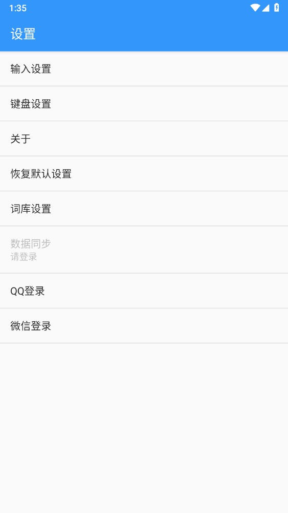 卡饭输入法官方版 0.3.5安卓版