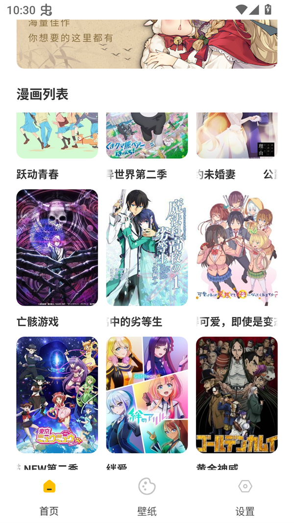 可达漫画安卓版