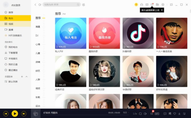 酷我音乐 v9.1.1.9免费版