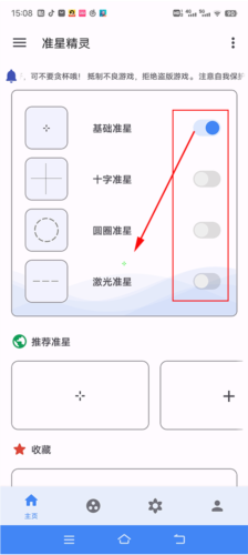 准星精灵app10
