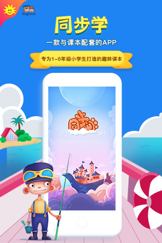 金太阳同步学深圳版 ios版