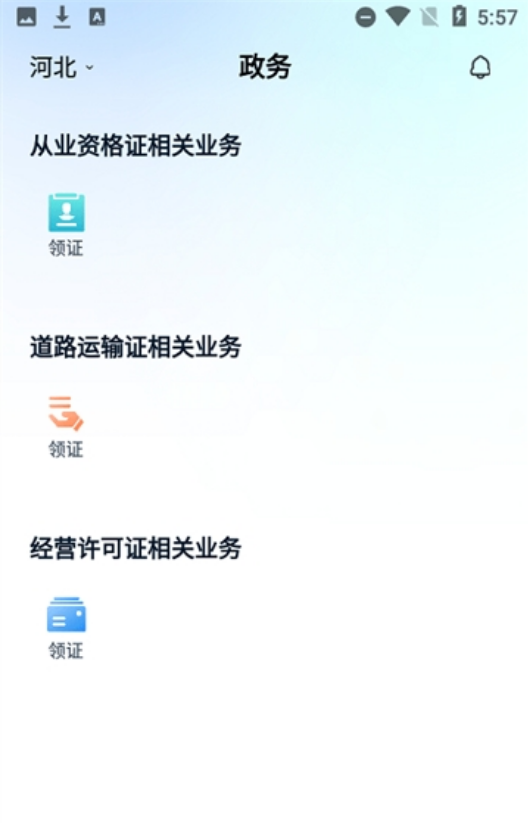 运证通 ios版