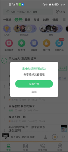 铃声多多设置来电铃声教程3