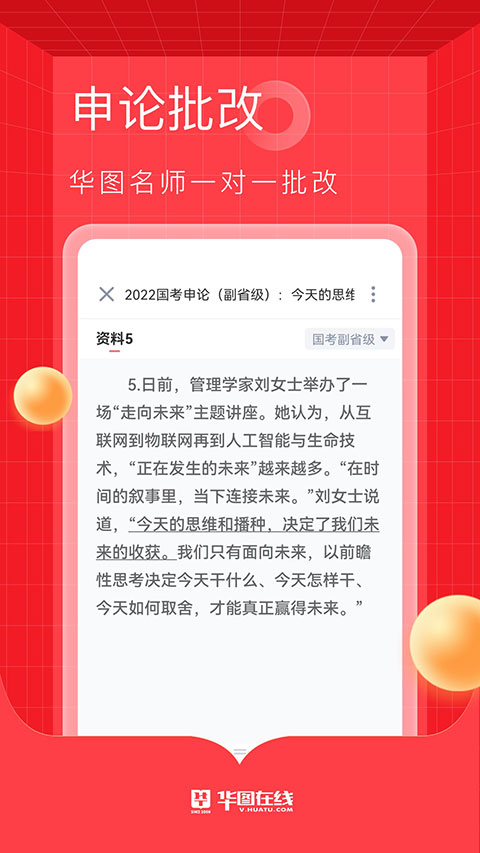 华图教育在线app