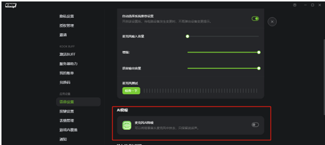 KOOK语音电脑版 v0.63.3.0免费版