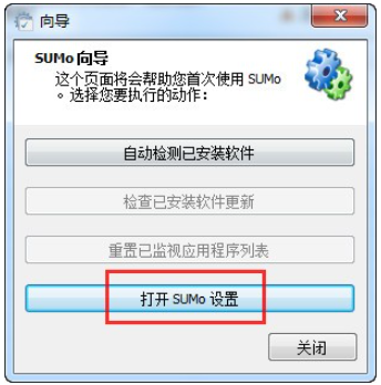 SUMo v5.17.0.532免费版