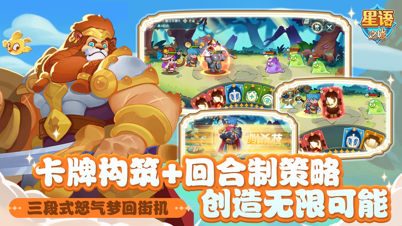 星语之城游戏 1.0.0安卓版