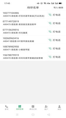 电销外呼CRM