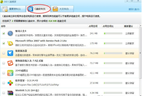 360C盘搬家软件绿色独立版 v7.5.0.1180免费版