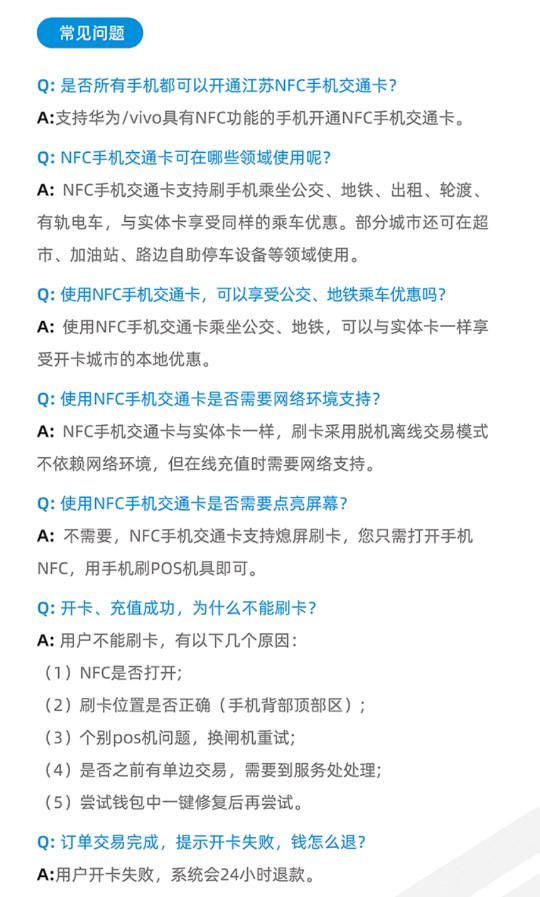 江苏一卡通