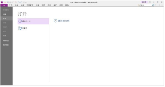 福昕高级pdf编辑器 v12.1.0.15250共享版
