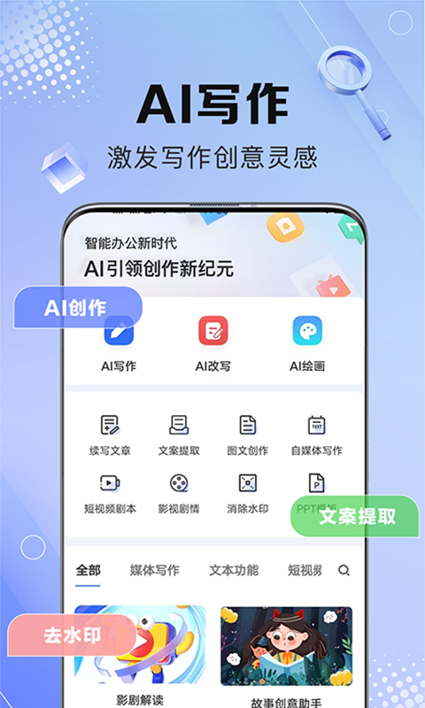 AI写作鹅写作助手