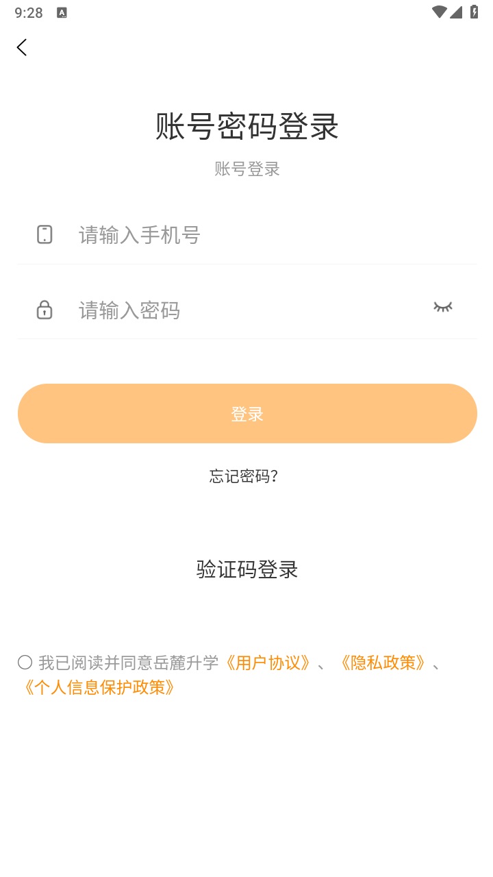 岳麓升学app官方版 1.3.22安卓版