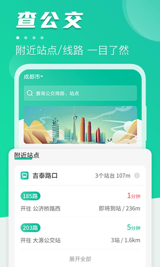 公交通