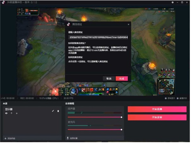 抖音直播伴侣 v4.2.6免费版