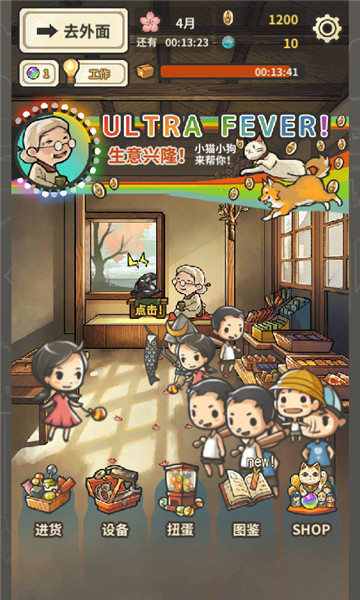 昭和杂货店物语3无限彩虹球v1.2.0安卓版
