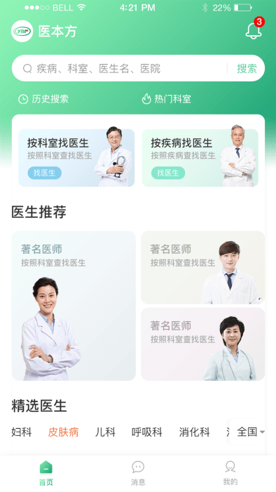医本方