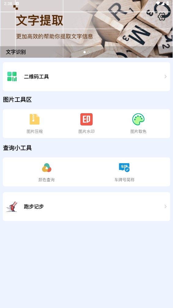 大蒜工具盒子app
