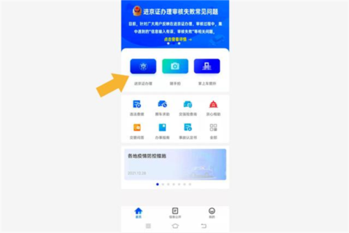 北京交警随手拍app9