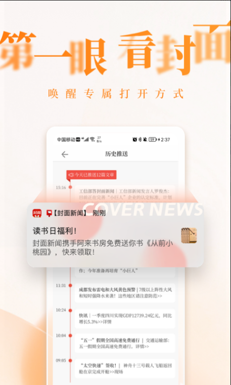 封面新闻 ios版
