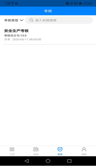 安管通 ios版