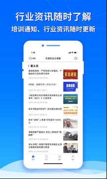 交通安全云课堂 ios版