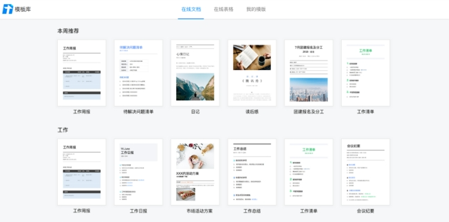 腾讯文档 v2.4.10免费版