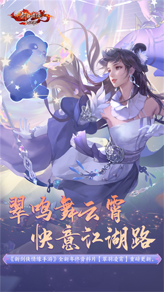 新剑侠情缘测试服