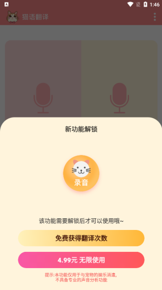 猫语翻译