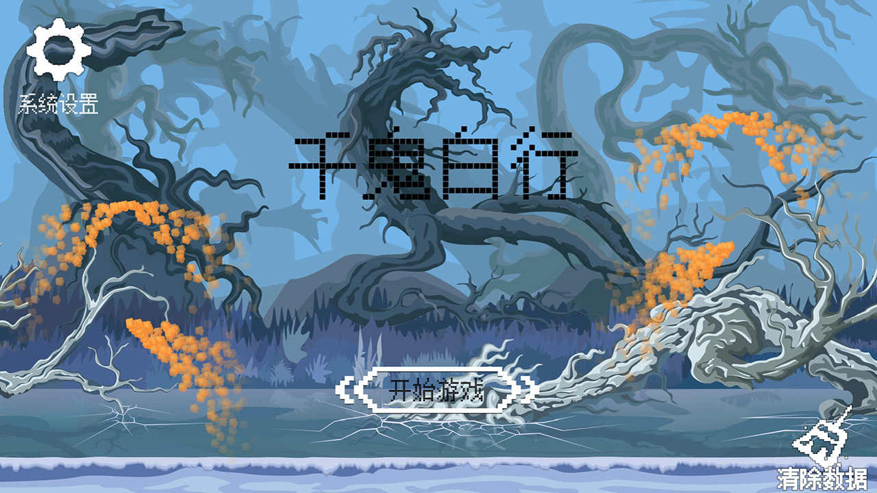 千鬼白行最新版 1.00.56安卓版