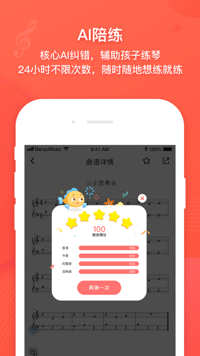 伴鱼音乐 ios版