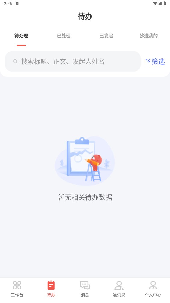 万顺云办公手机版 2.3.4安卓版