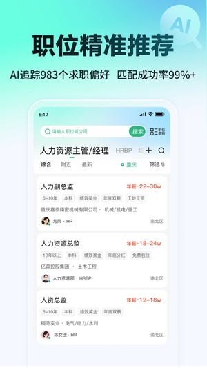 汇博招聘官方最新版